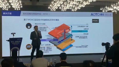 MOAC與奧拓電子強強聯合，共同研發金融信息服務專有鏈，引領行業創新